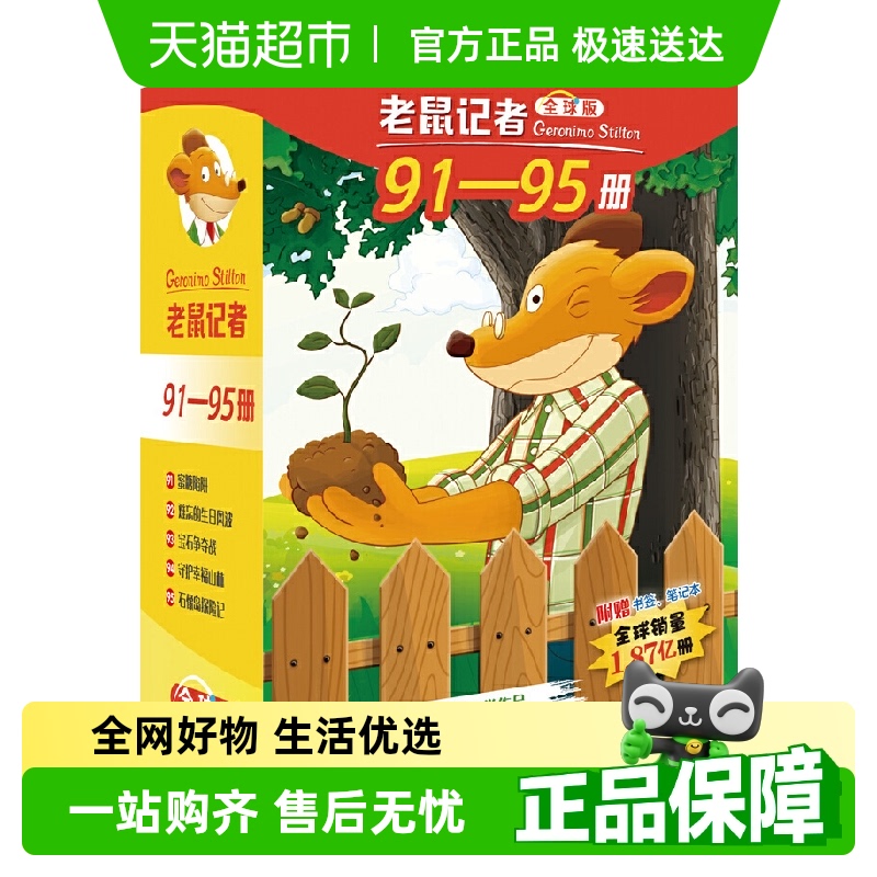 无老鼠记者全球版童书