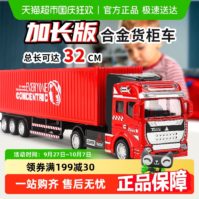 恩贝家族儿童加长版合金货柜车