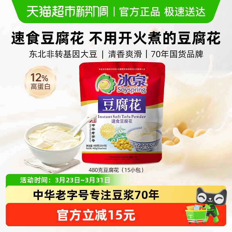 冰泉豆腐花速食免煮480g经典原味早餐下午茶休闲食品