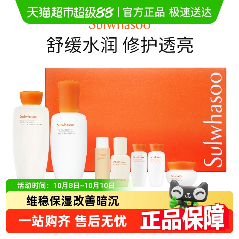 【下拉享秒杀优惠价】雪花秀新版滋盈水乳