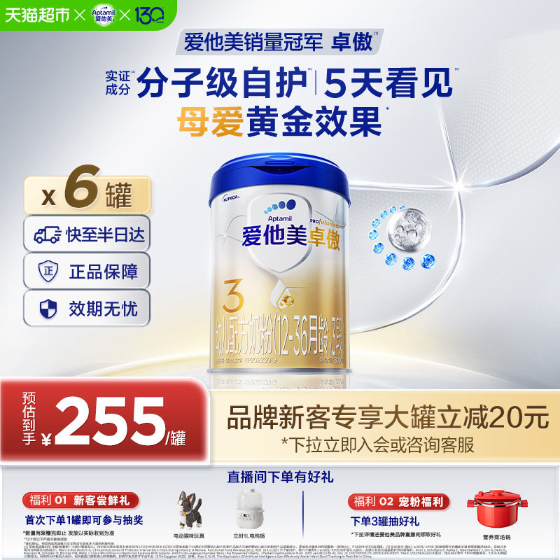 爱他美卓傲幼儿配方奶粉(1-3岁)3段800g*6罐