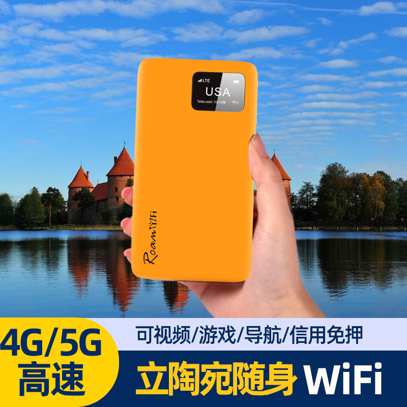 立陶宛WiFi租赁随身无线漫游移动4G5人共享热点上网出境旅游