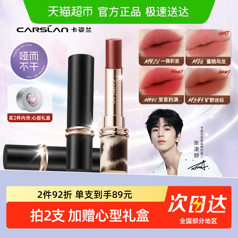 【两件92折】卡姿兰雾吻口红大牌正品裸色不易沾杯不易掉色唇釉女,彩妆/香水/美妆工具,唇膏/口红,淘宝优惠券,粉丝福利购,淘宝优惠卷