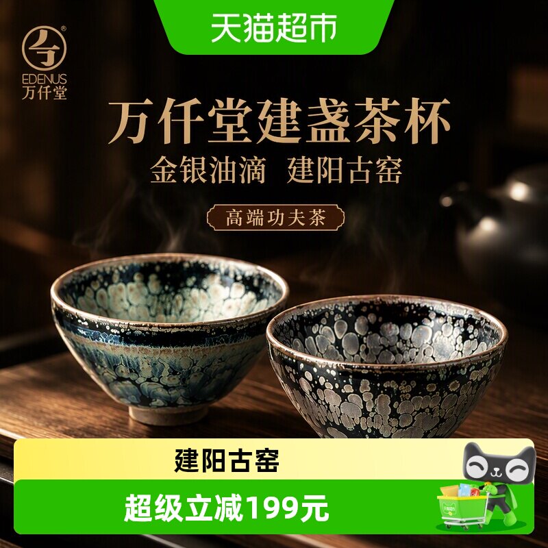 万仟堂金银油滴建盏一对茶杯图片