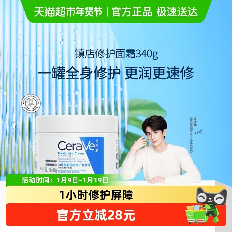 【张凌赫同款】CeraVe/适乐肤补水保湿滋润面霜修护C霜