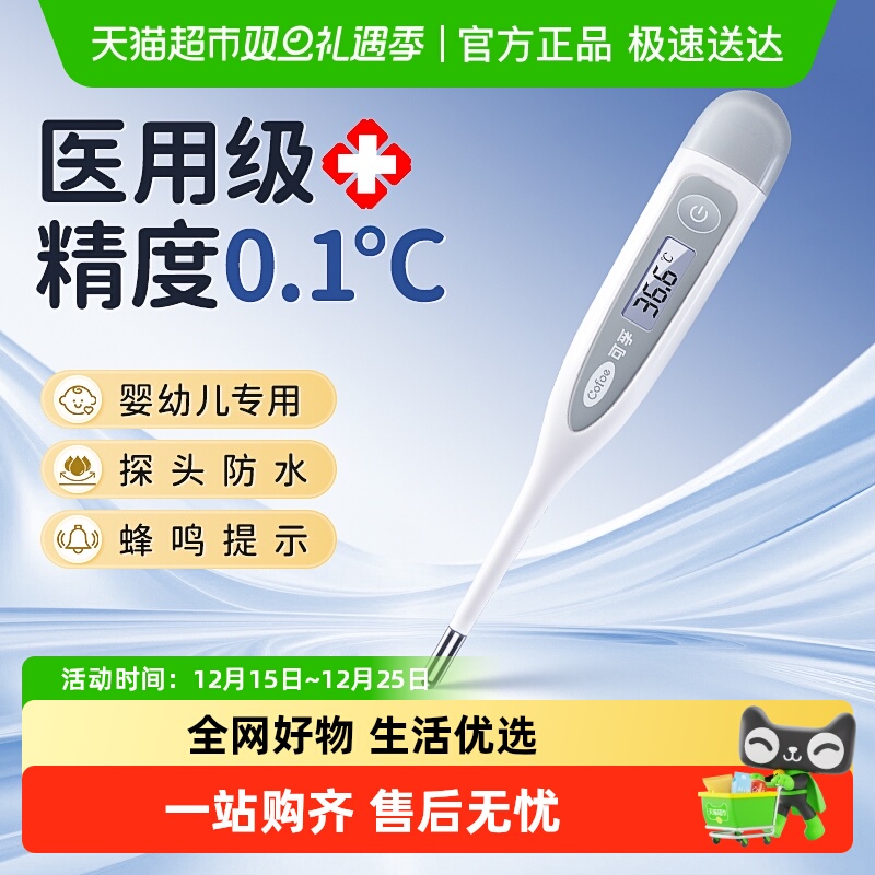 可孚电子体温计医用