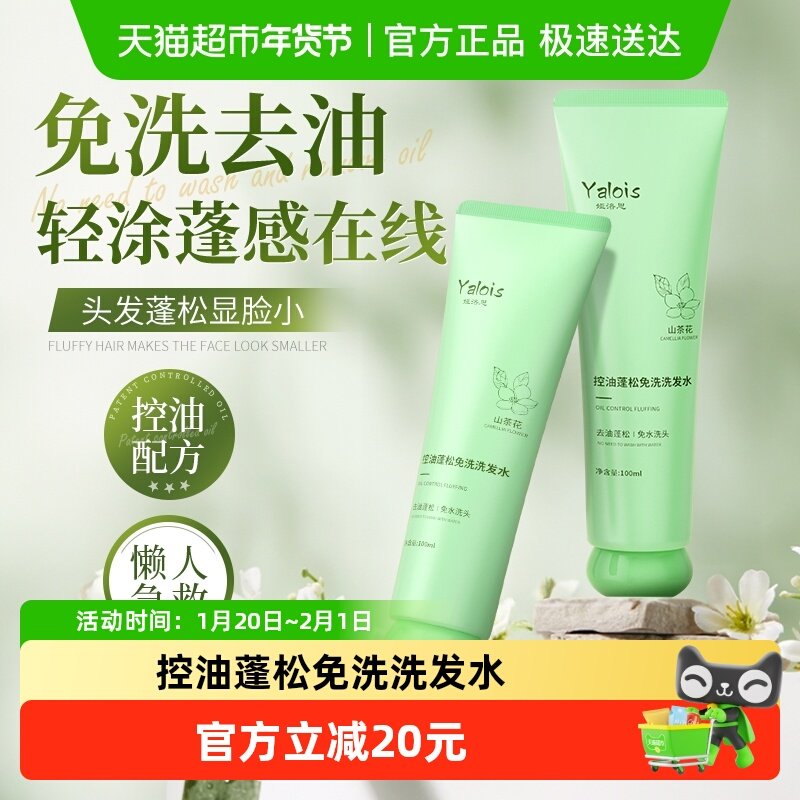 免洗洗发水控油蓬松干洗头发保湿清洁去油干发啫喱便携懒人神器露,美发护发/假发,免洗洗发水/喷雾,淘宝优惠券,粉丝福利购,淘宝优惠卷