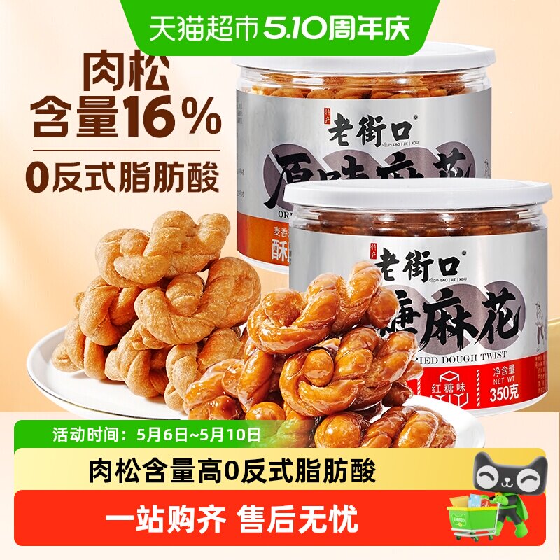老街口红糖/原味麻花办公室小吃特产休闲手工零食网红糕点中式