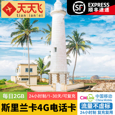斯里兰卡电话卡2G/日4G手机高速流量卡科伦坡上网卡1-30天