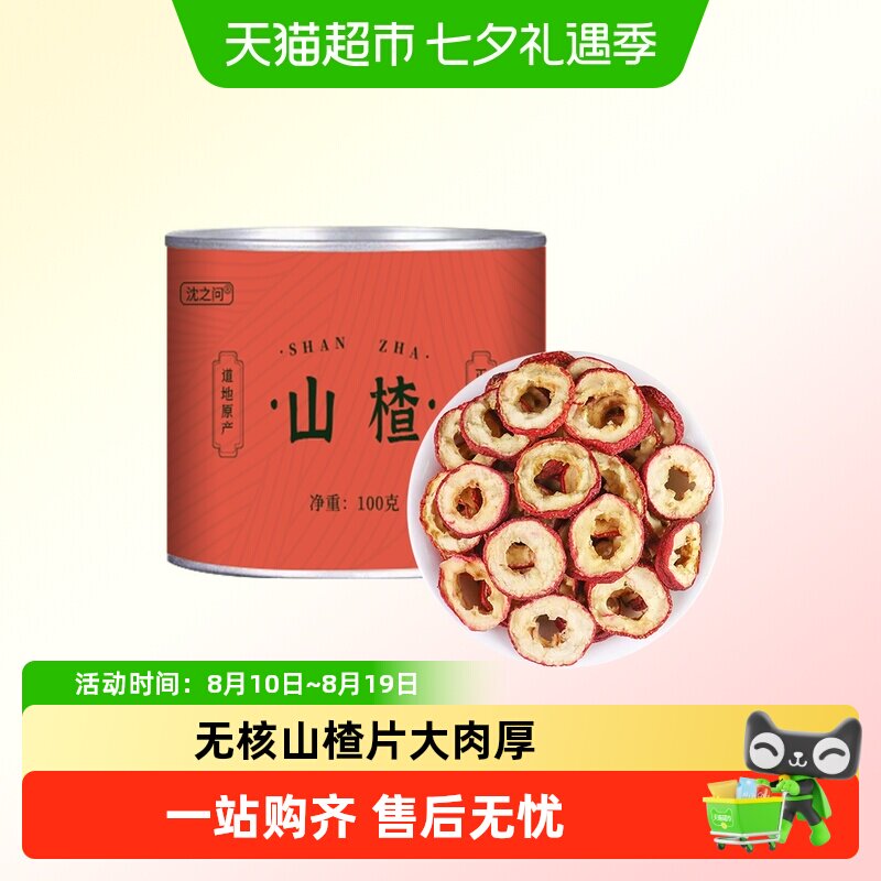山楂茯苓正品陈皮荷叶山楂片白芥子天然空心山楂干中药材泡水茶