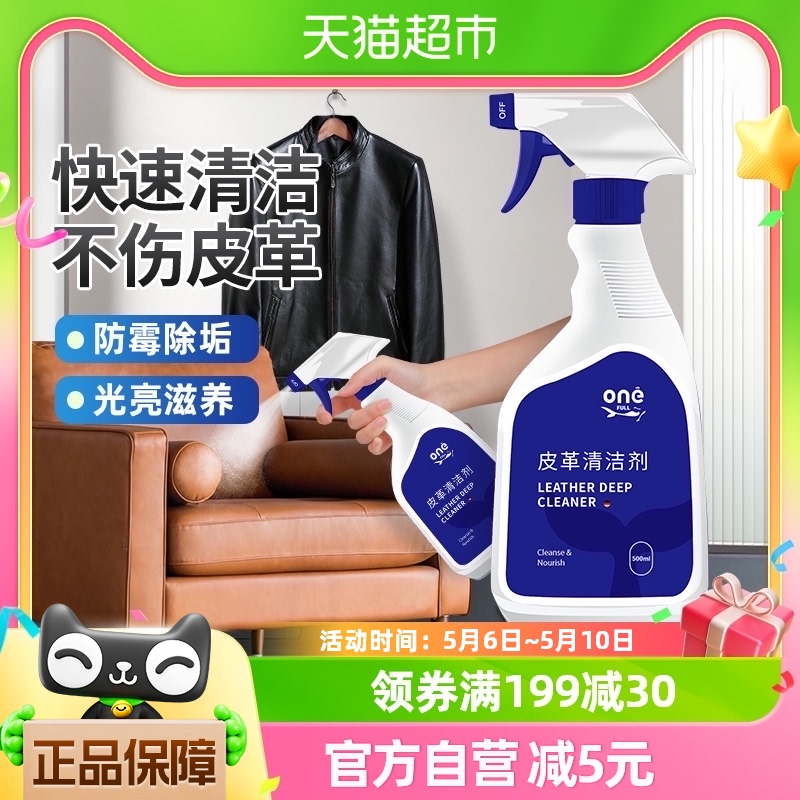 ONEFULL皮革清洗剂去污保养500ml