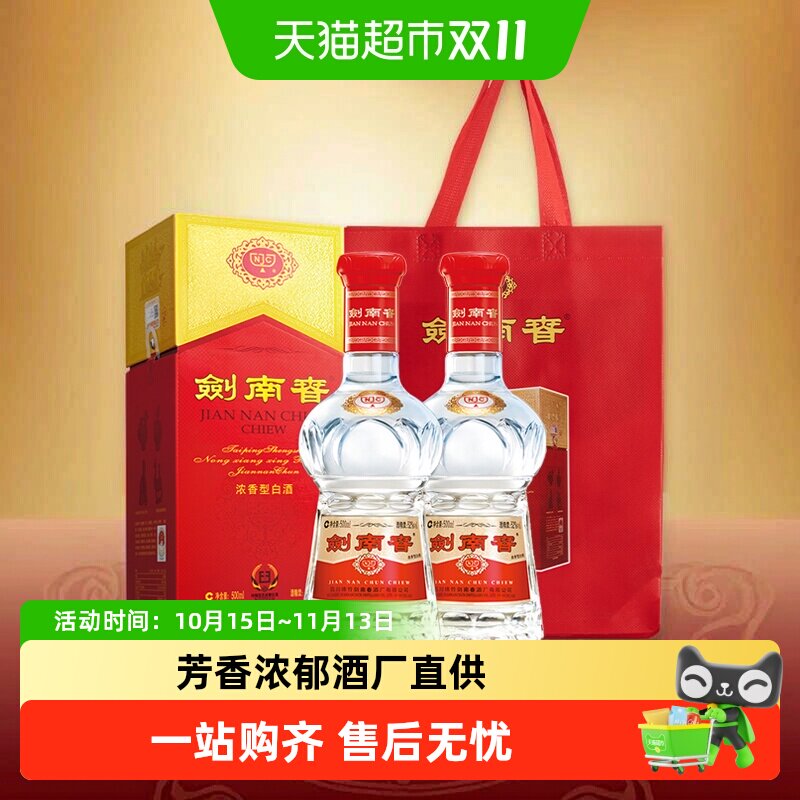 52度水晶剑南春白酒500ml*2瓶浓香型商务宴请送礼