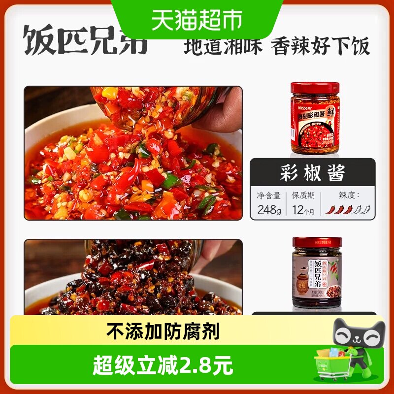 饭匹兄弟香辣下饭调料酱图片