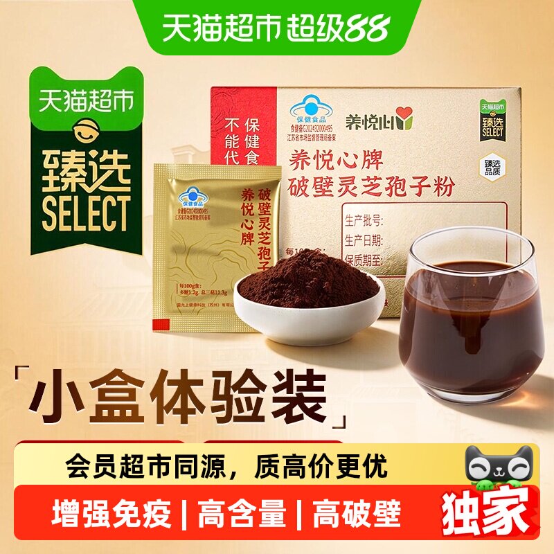 猫超臻选雷允上灵芝孢子粉6g
