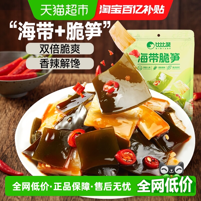 比比赞海带脆笋香辣味即食竹笋卤味素食下饭菜解馋休闲小吃零食品