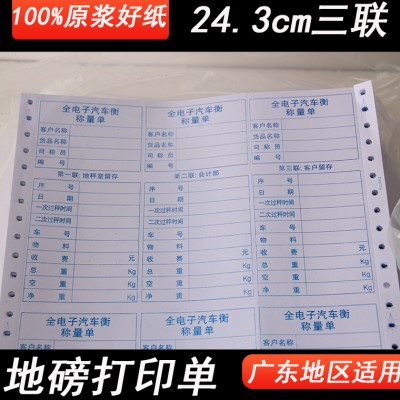 现货过磅单磅码单称重单地磅单三联地磅打印纸电子汽车衡称量单