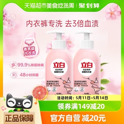 立白内衣洗女士内裤清洗液洗衣液250g*2瓶除菌抑菌强效去血渍