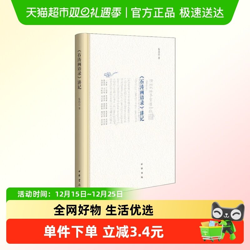 石涛画语录讲记中国传统艺术哲学