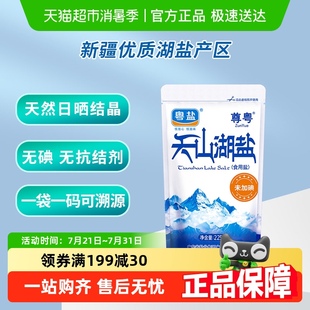 粤盐无碘食用盐未加碘不加碘家用盐225g不加无抗结剂无碘调料