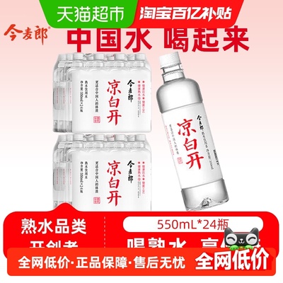 今麦郎凉白开喝开水纯净水