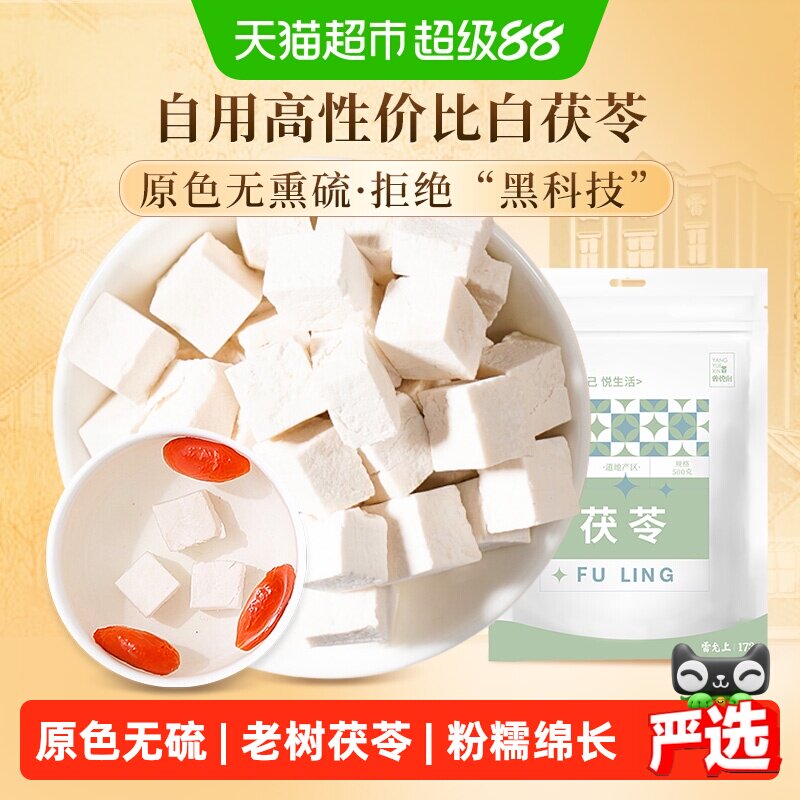 雷允上茯苓正品泡水白茯苓块粉茶食用
