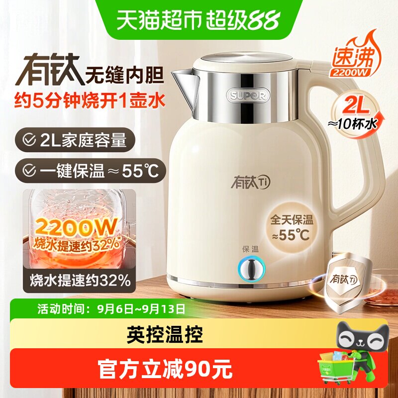 苏泊尔烧水壶家用2L升大容量保温一体全自动恒温电热水壶2026新款