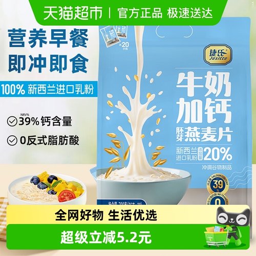 捷氏牛奶加钙胚芽燕麦片