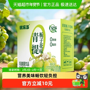 优乐多乳酸菌饮料青提栀子花味100g*20瓶早餐益生菌酸奶发酵整箱