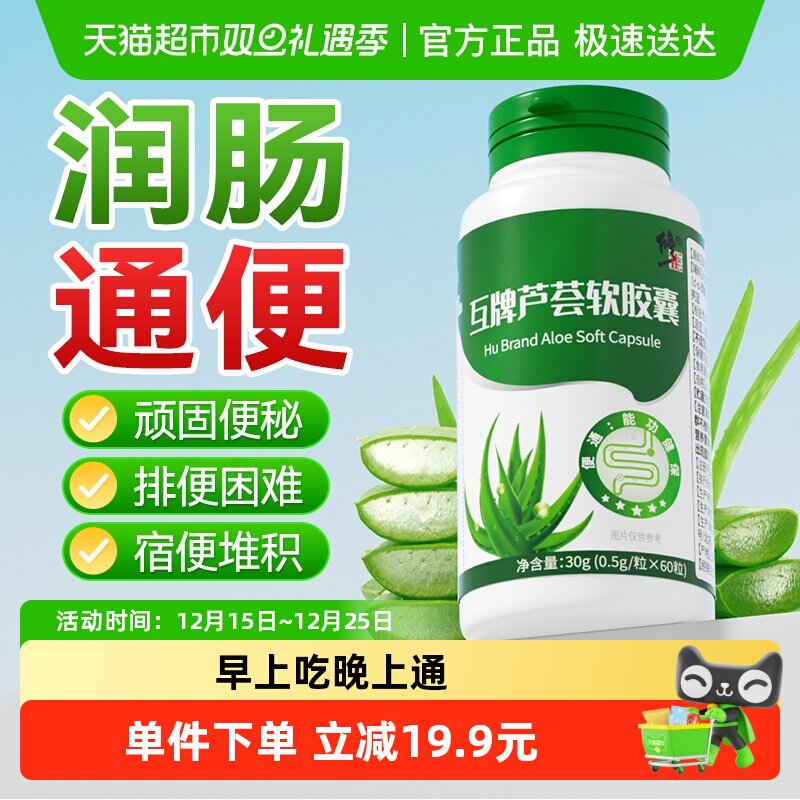修正芦荟软胶囊排宿便润肠通便肠清非茶排毒酵素正品提高代谢