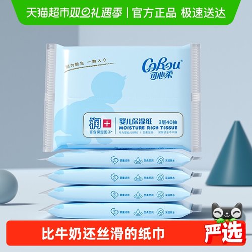 可心柔保湿纸巾便携装
