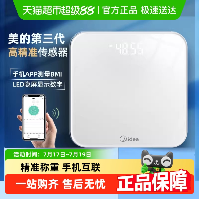 美的高精准度人体智能体重秤