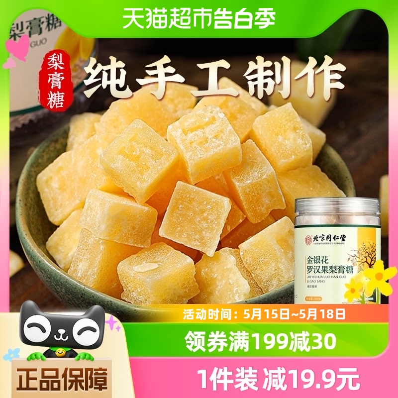 北京同仁堂梨膏糖枇杷秋梨膏糖纯手工儿童百草化痰棒棒糖官方正品 零食/坚果/特产 软糖/果味糖/凝胶糖果 原图主图