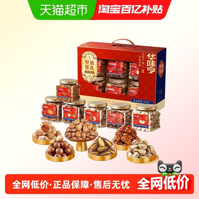 华味亨坚果禧礼礼盒1525g坚果礼盒年货送礼s,零食/坚果/特产,坚果礼盒,淘宝优惠券,粉丝福利购,淘宝优惠卷