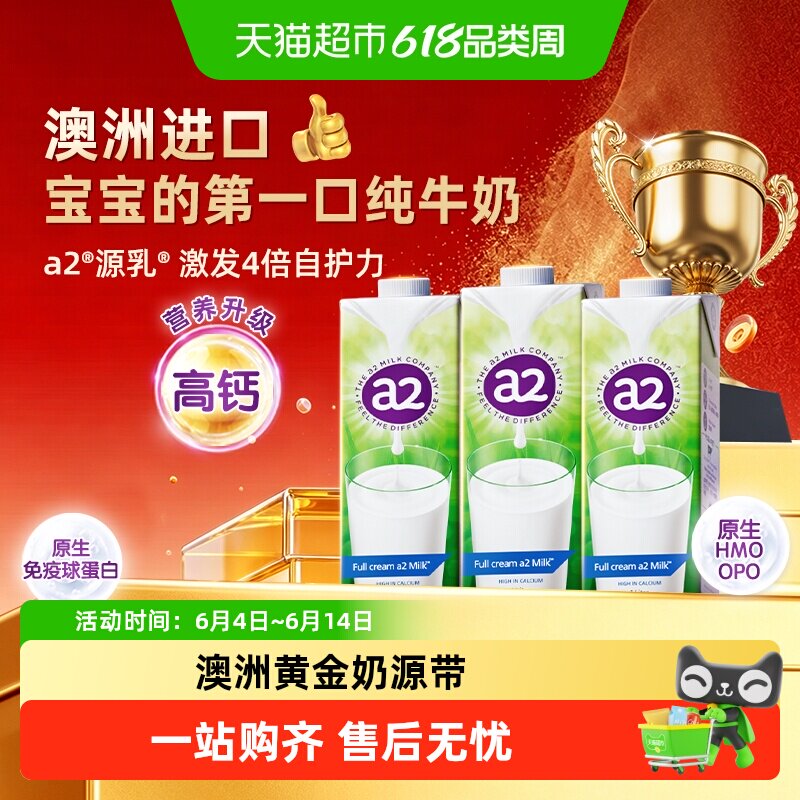 a2全脂纯牛奶无蔗糖生牛乳早餐奶澳大利亚原装家庭装