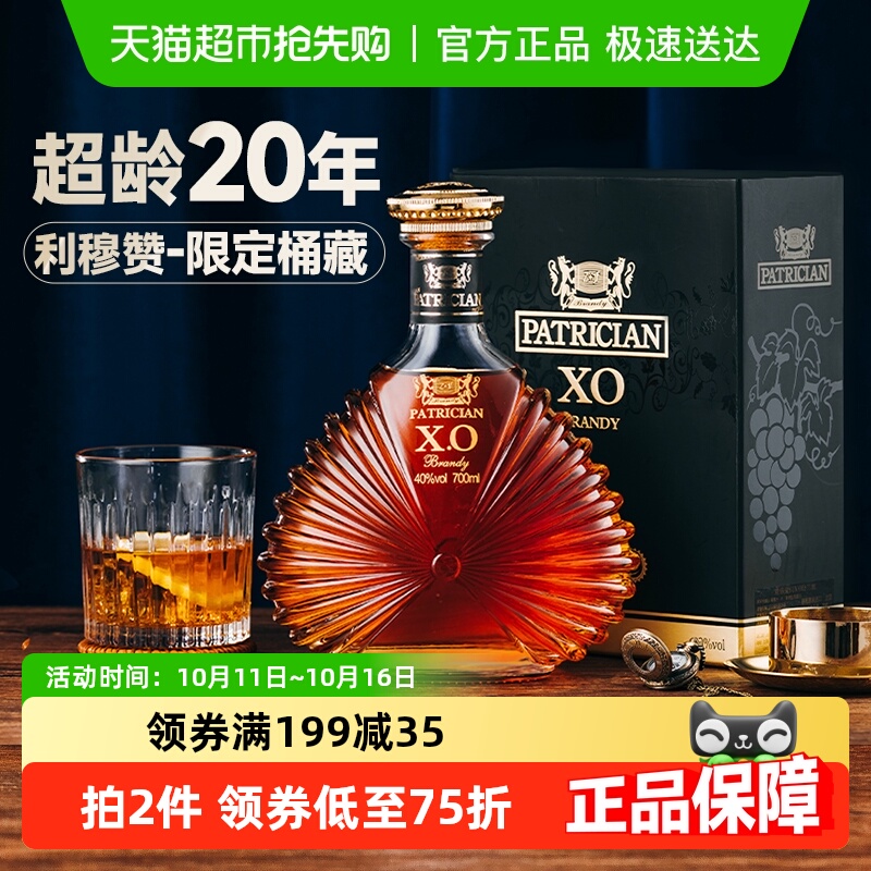 PASSTON/派斯顿XO白兰地豪门法国进口洋酒烈酒基酒礼盒装原酒进口