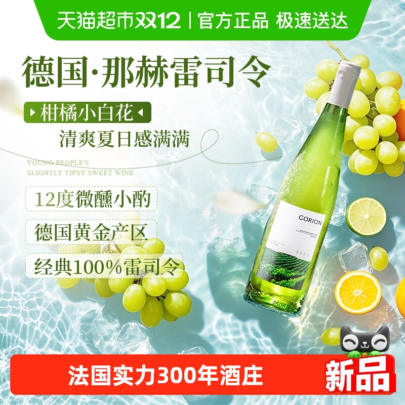 德国雷司令半甜白葡萄酒酒