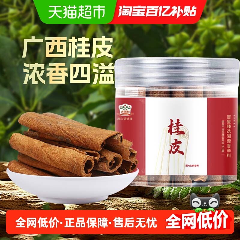 吉得利吉星臻选桂皮100g调味炖肉卤料火锅底料大料香料家用香辛料,粮油调味/速食/干货/烘焙,香辛料/干调类,淘宝优惠券,粉丝福利购,淘宝优惠卷