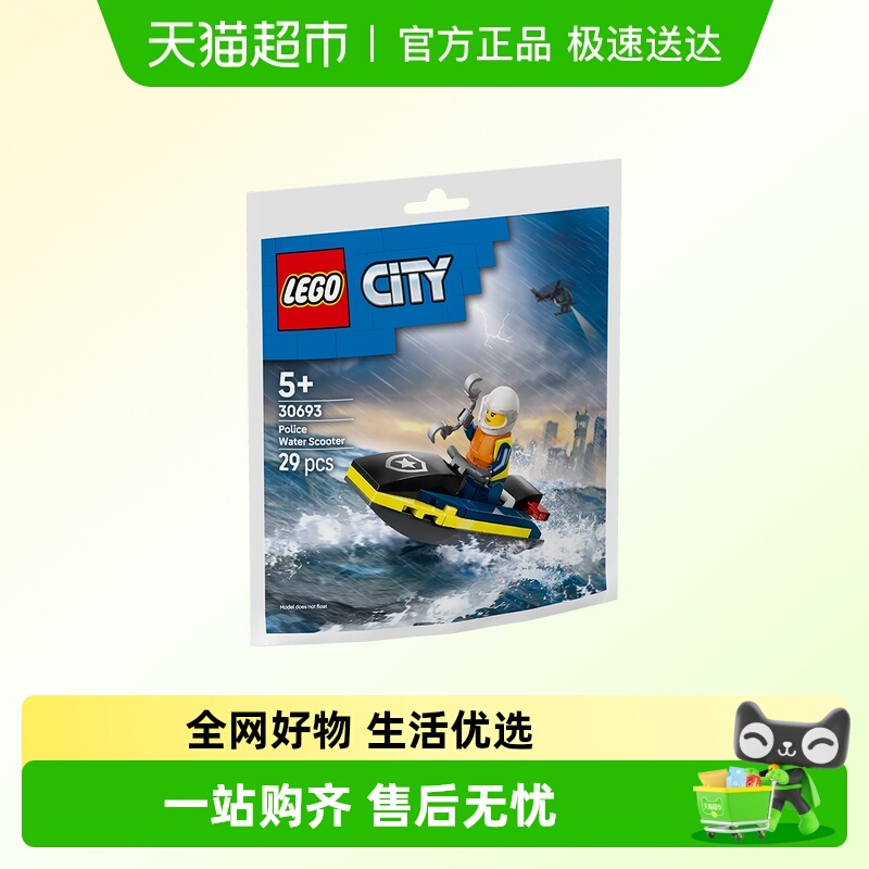 乐高30693警用摩托艇拼插积木