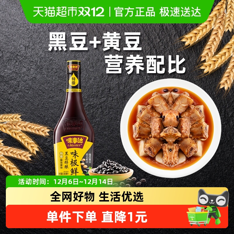 味事达0添加防腐剂特级酱油380ml