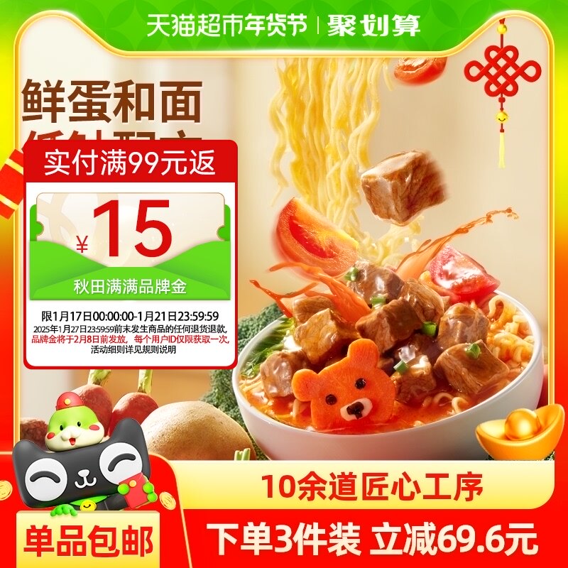 包邮】秋田满满儿童方便面营养早餐鸡蛋非油炸泡面条速食390g
