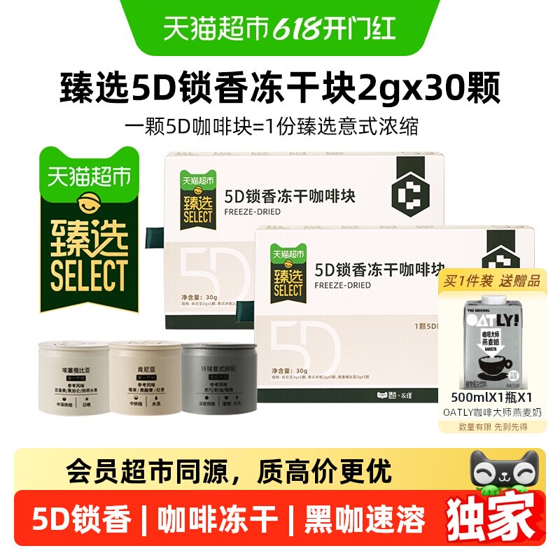 猫超臻选冻干咖啡块0脂永璞5D中深烘美式拿铁提神0糖冷热速溶黑咖