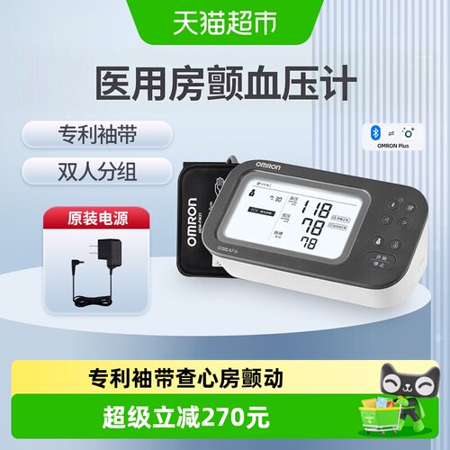 欧姆龙智律波房颤血压计一机双测