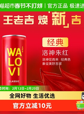 【披荆斩棘2025同款】王老吉植物凉茶饮料经典口味国际罐310ml*12