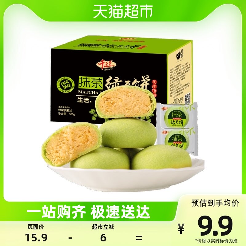 千丝抹茶味绿豆饼500g整箱手工传统早餐绿豆糕点面包点心小零食品