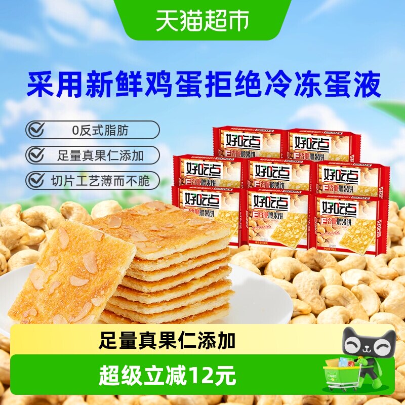 好吃点饼干香脆腰果饼108g*8包