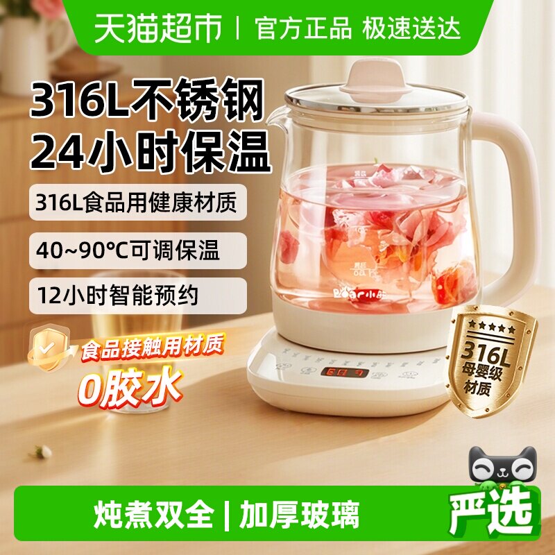 小熊养生壶家用多功能办公室小型煮茶器2025新款电热水壶煮茶壶