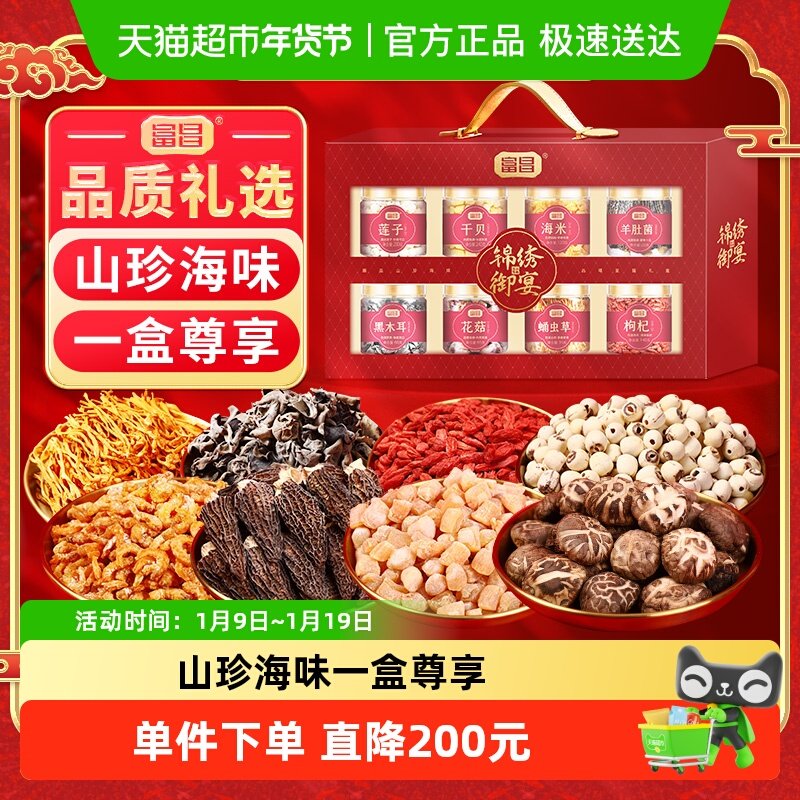 包邮！富昌锦绣御宴礼盒880g枸杞莲子干贝海米羊肚菌等干货组合,传统滋补营养品,枸杞,淘宝优惠券,粉丝福利购,淘宝优惠卷
