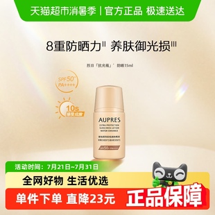 歐珀萊輕透防曬霜高倍面部防曬清爽輕薄防水SPF50 AUPRES