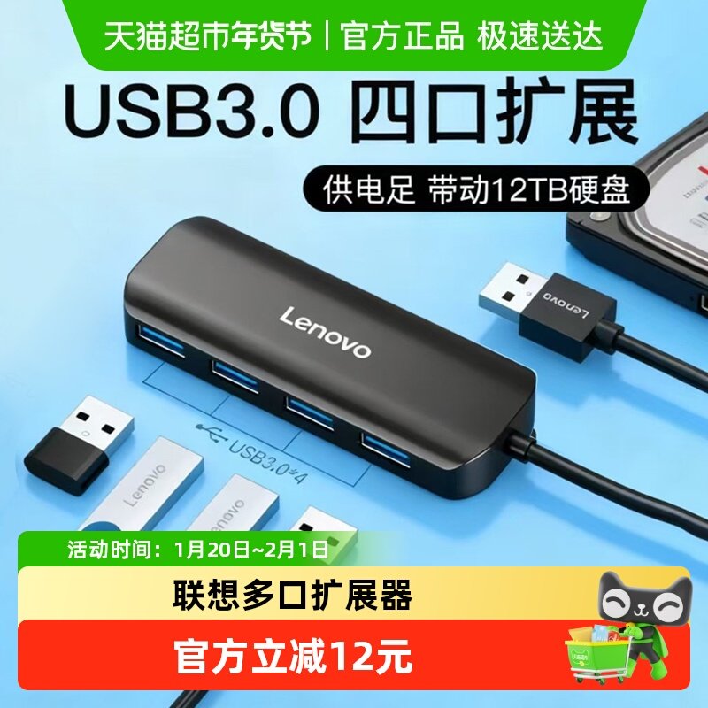 联想usb拓展坞插头多口集分线器多功能扩展器3.0转接头扩展坞,3C数码配件,USB HUB/转换器,淘宝优惠券,粉丝福利购,淘宝优惠卷