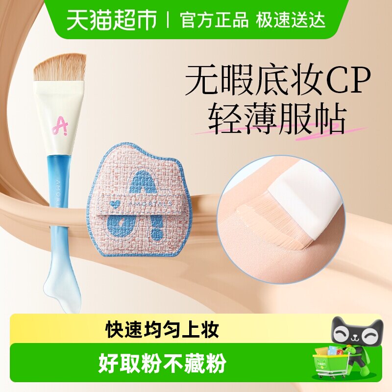 尔木萄棉花糖粉扑粉底刷化妆刷底妆cp套装不快速上妆